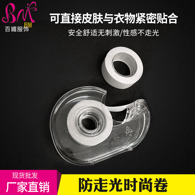 Anti-light stickers underwear shoulder legends anti-detection non-slip fixed stickers roll transparent no trace anti-light